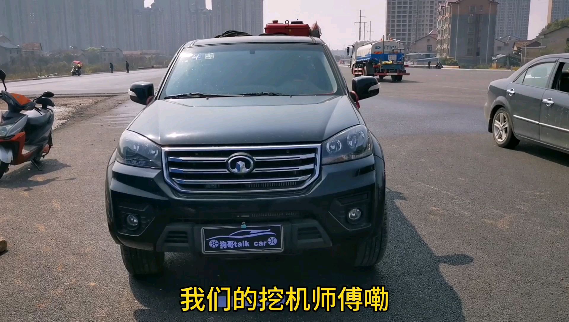 原来你是这样的风骏5!长城车主这样评价他的皮卡车!